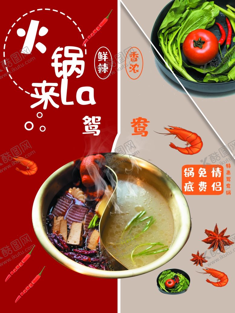 编号：31022110170445048182【酷图网】源文件下载-火锅