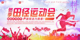 田径运动会