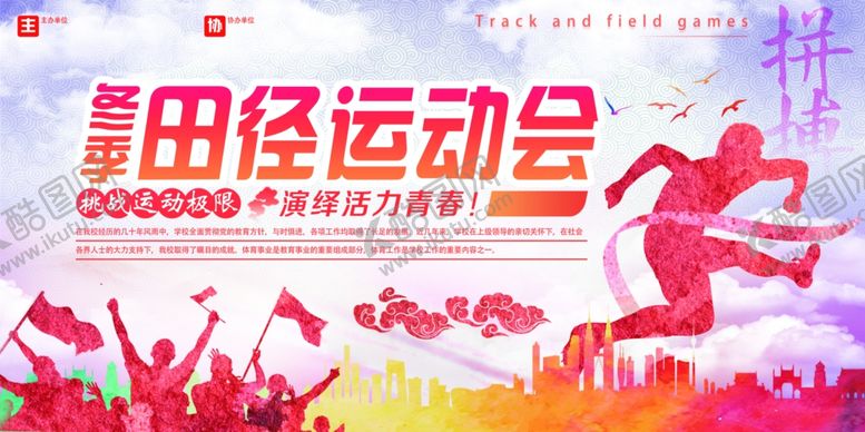 编号：28867611020314001197【酷图网】源文件下载-田径运动会