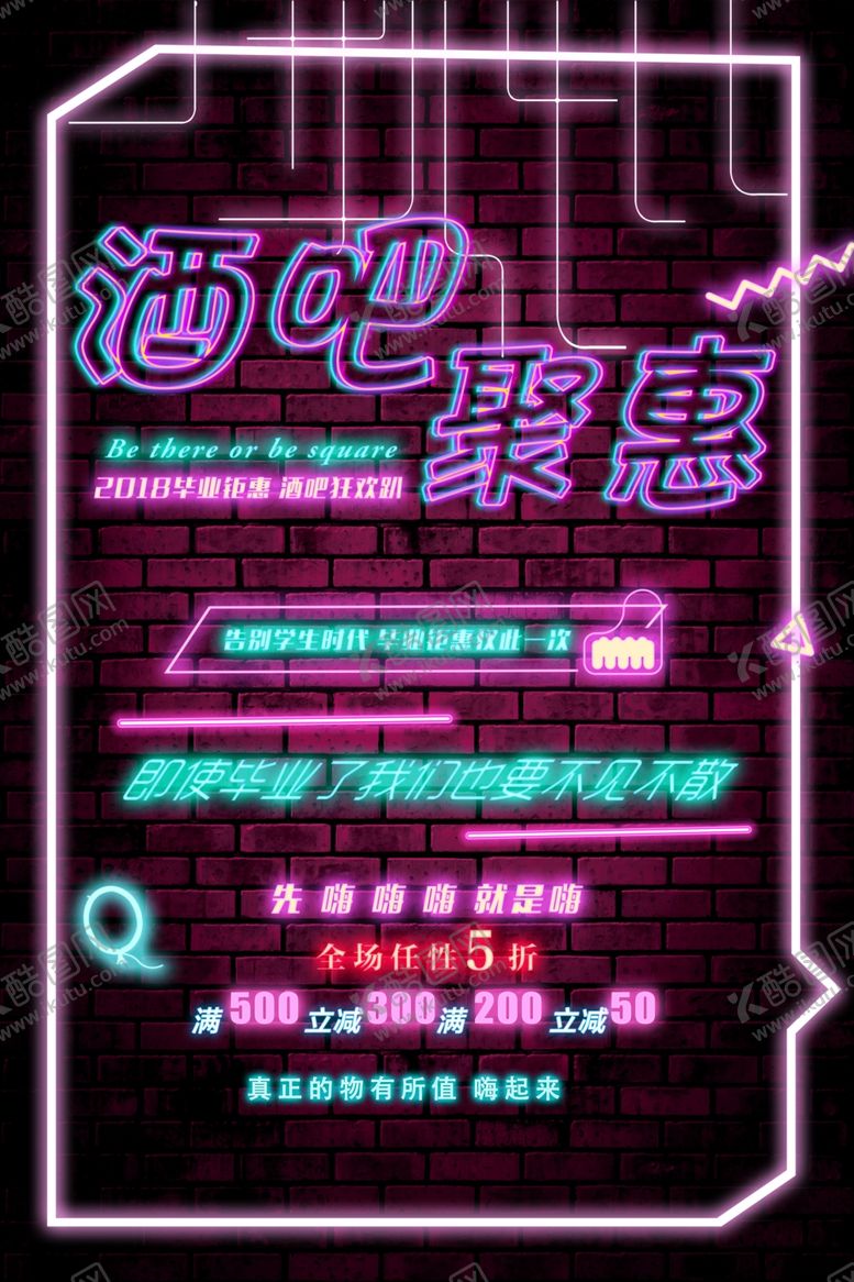 编号：40003210181219565091【酷图网】源文件下载-酒吧聚惠