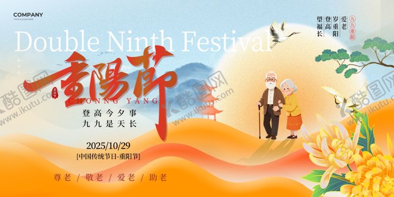 编号：36826011021511409596【酷图网】源文件下载-重阳敬老