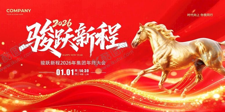 编号：67065411191400259837【酷图网】源文件下载-2026年会