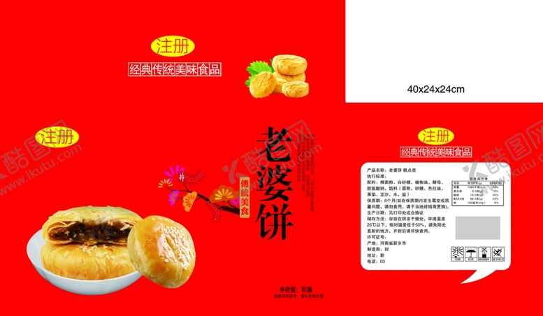 编号：24933509240559373447【酷图网】源文件下载-老婆饼内置分层图