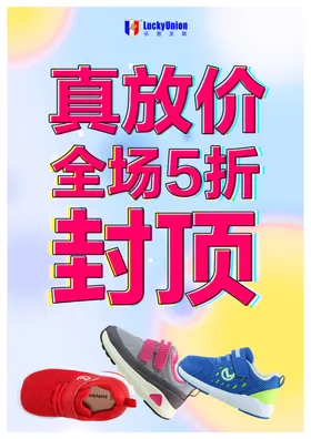 五折封顶抖音风促销海报