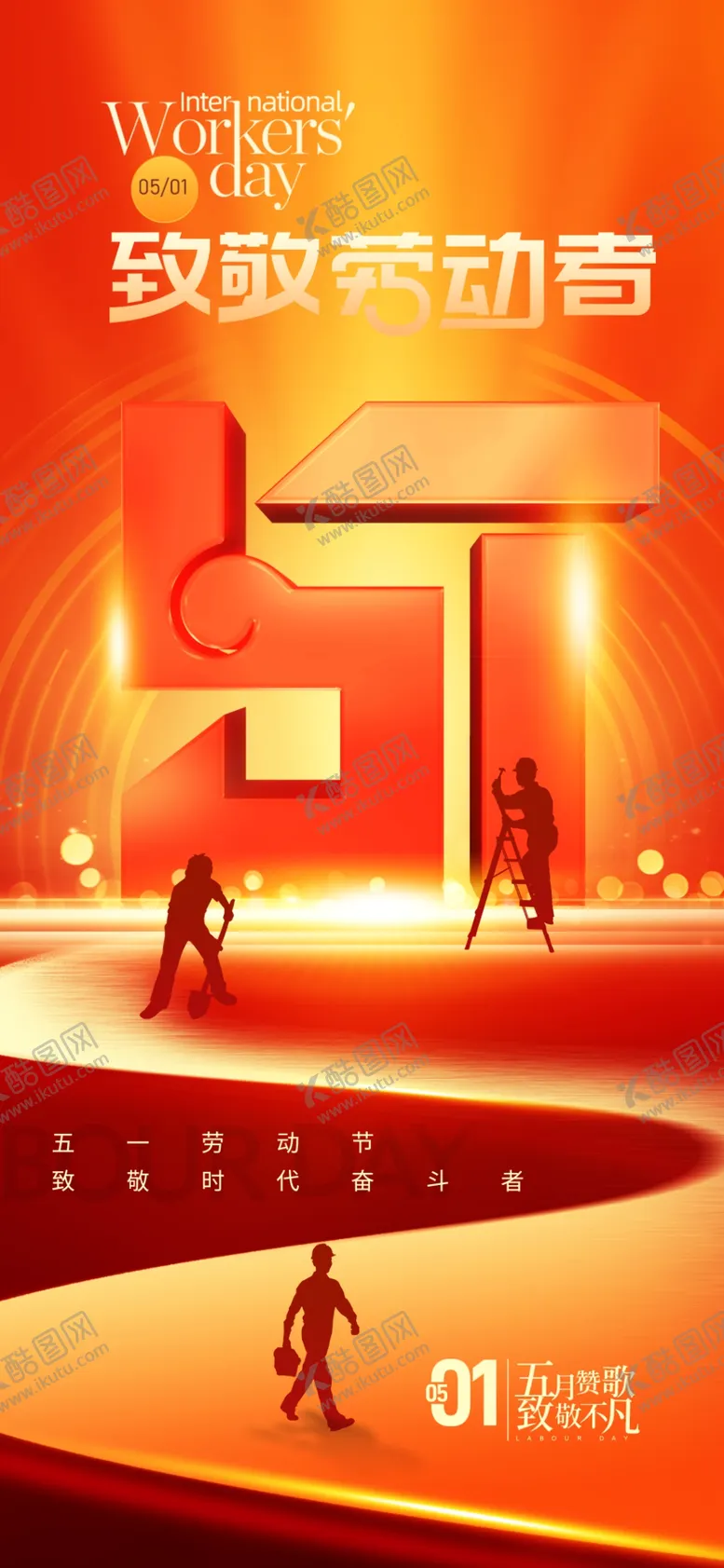 编号：60621404221731481791【酷图网】源文件下载-51劳动节