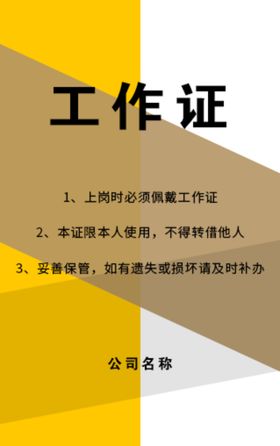 黄棕色工作证胸卡