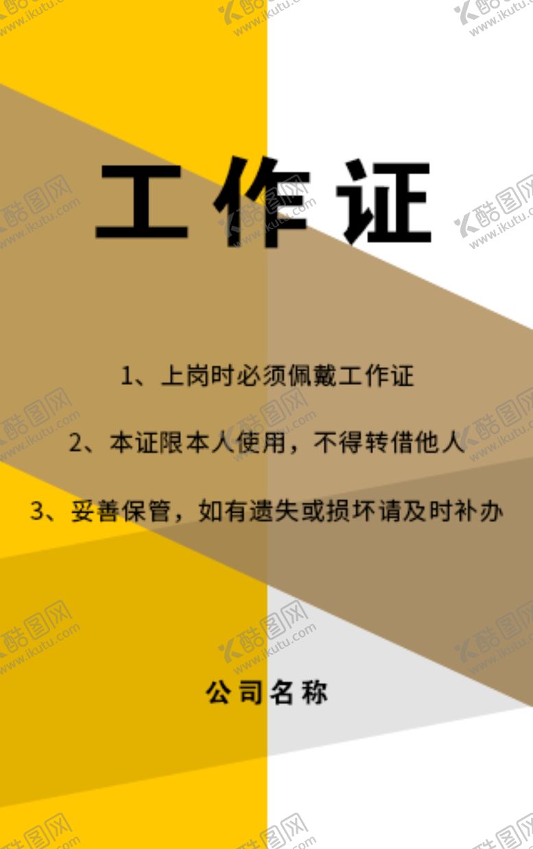 编号：36901210140651259582【酷图网】源文件下载-黄棕色工作证胸卡