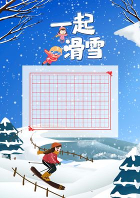 虎年蓝色冰雪空白硬笔书法模板