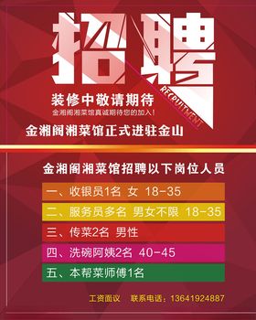 招聘