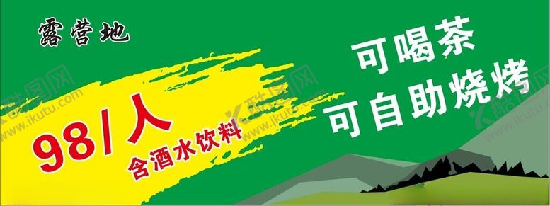 编号：67945612221834469776【酷图网】源文件下载-露营地