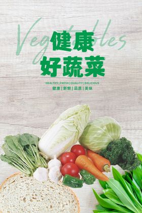 蔬菜海报果加盟果配送创意