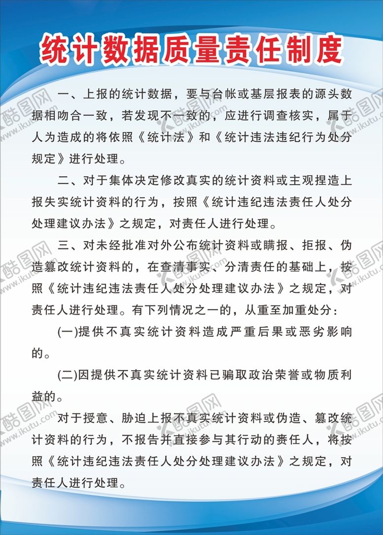编号：74358102061321158893【酷图网】源文件下载-统计制度