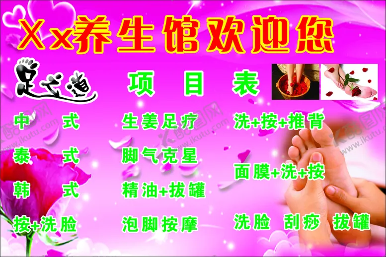 编号：46266002061451258313【酷图网】源文件下载-足浴养生馆