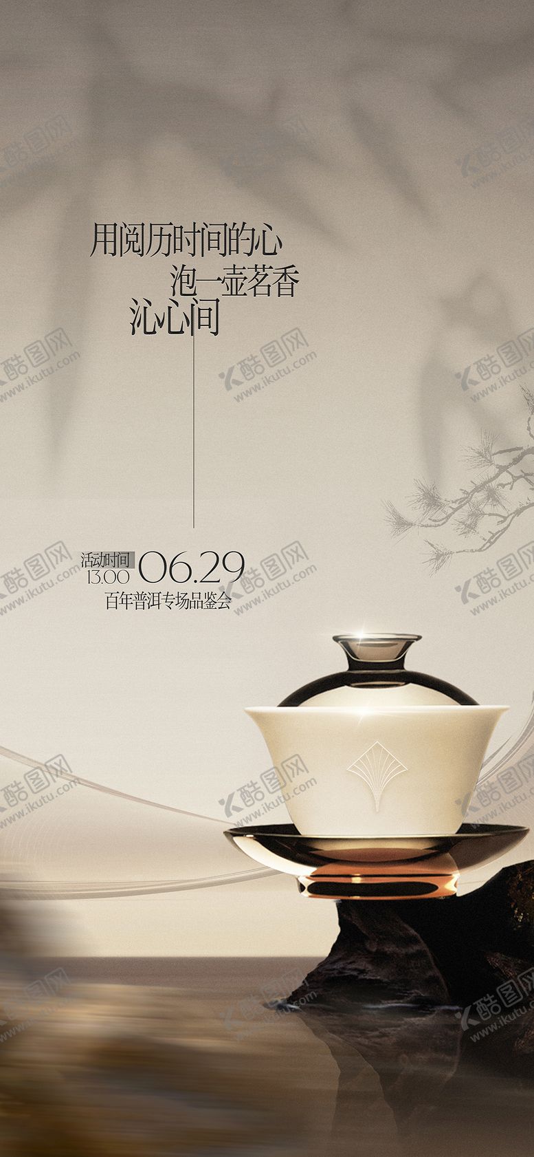 编号：16012209210004439030【酷图网】源文件下载-品茶茶艺活动海报