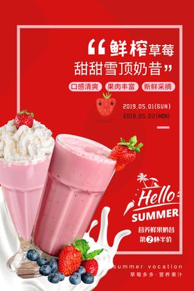 草莓奶昔