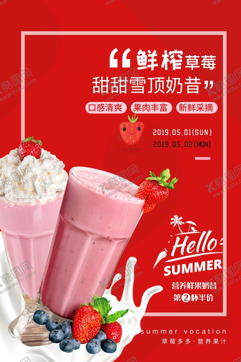编号：96920807050311374097【酷图网】源文件下载-草莓奶昔