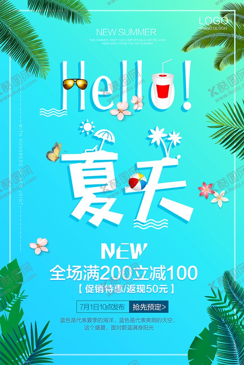 编号：82351410060532039462【酷图网】源文件下载-促销打折海报