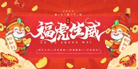 虎年剪纸海报布置