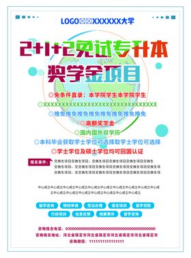 奖学金留学项目