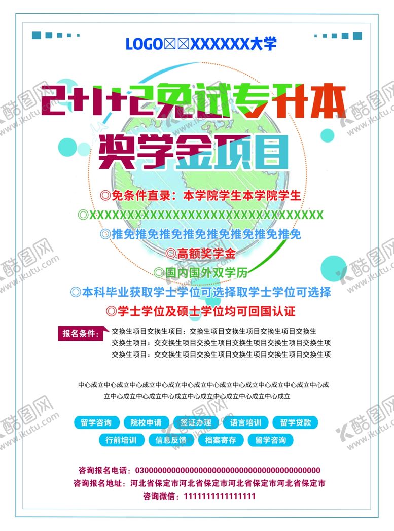 编号：60772309240951071572【酷图网】源文件下载-奖学金留学项目