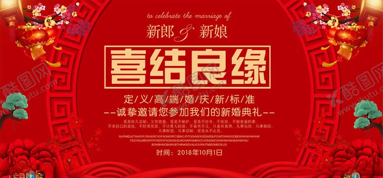 编号：61727905152315167101【酷图网】源文件下载-婚礼邀请