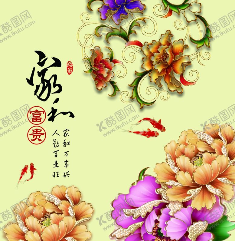 编号：77693804140915328225【酷图网】源文件下载-家和万事兴