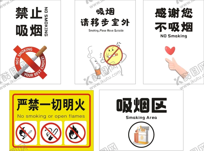 编号：33727510261741201333【酷图网】源文件下载-禁止吸烟指示牌 标识牌