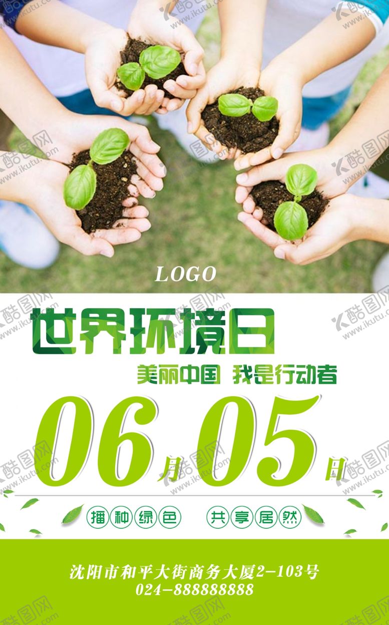编号：17393907031236388545【酷图网】源文件下载-世界环境日