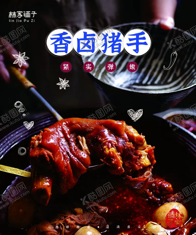 编号：70941802141842571489【酷图网】源文件下载-卤味广告