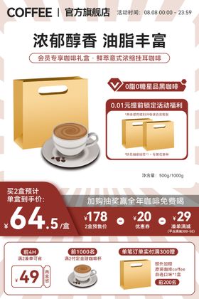 简约风美食饮品速溶咖啡主图直通车