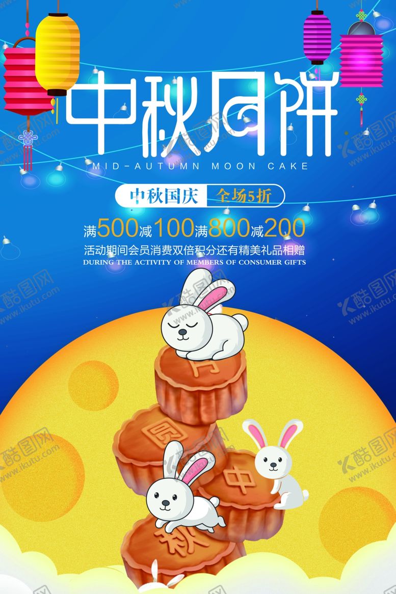 编号：20425805021910189743【酷图网】源文件下载-中秋