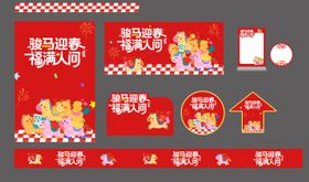 2026年超市新年物料