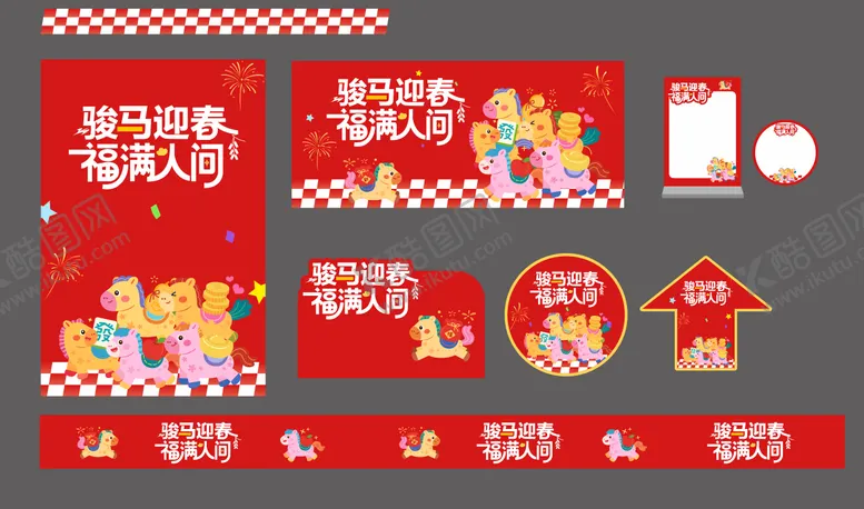 编号：37397301151933296301【酷图网】源文件下载-2026年超市新年物料