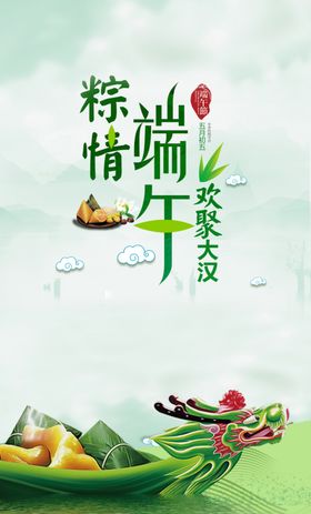 端午粽香海报