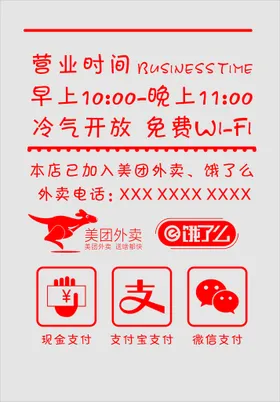 营业时间贴纸