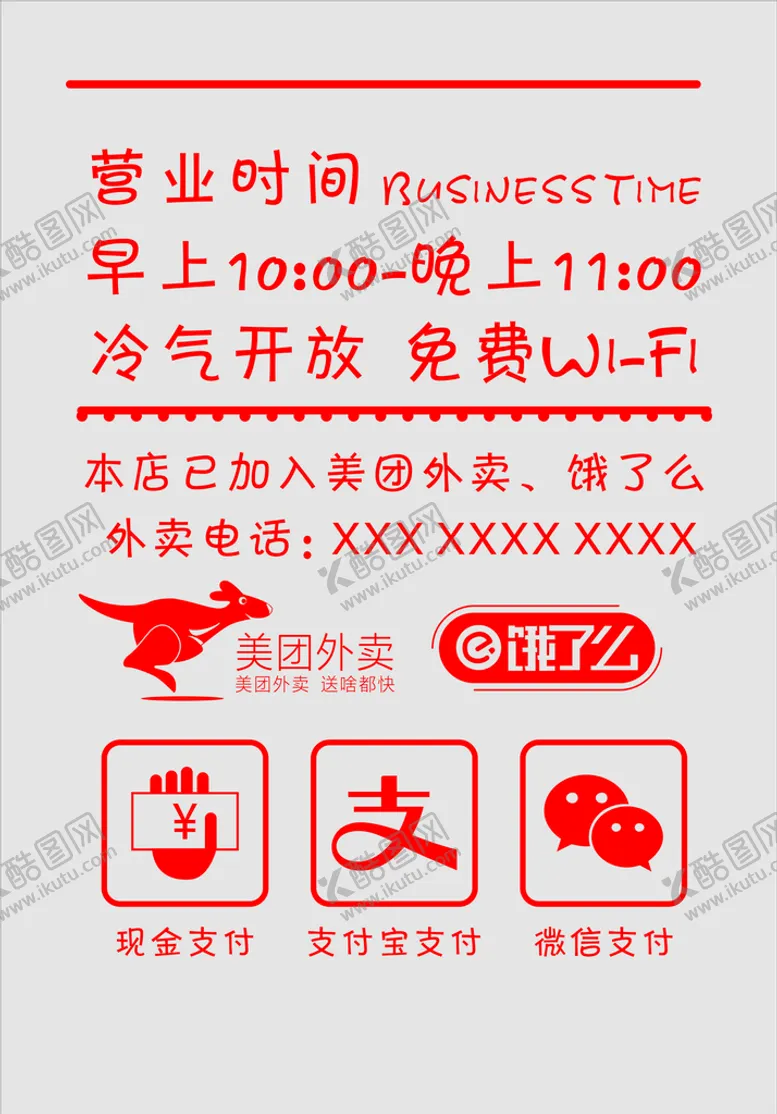 编号：25236710240906457756【酷图网】源文件下载-营业时间贴纸