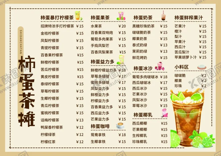 编号：80184802241420333495【酷图网】源文件下载-奶茶小吃菜单