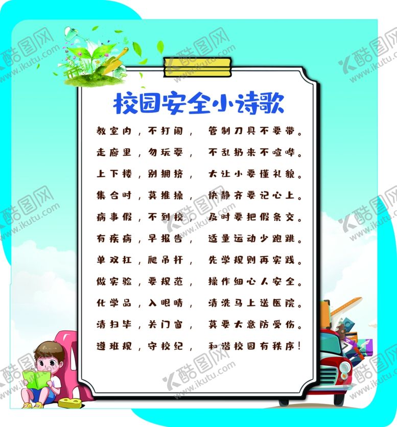 编号：75293010141116069182【酷图网】源文件下载-安全标语