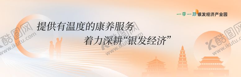 编号：96834212051014165567【酷图网】源文件下载-银发经济会议背景板
