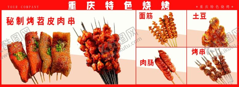 编号：13189802110516032465【酷图网】源文件下载-烧烤图片