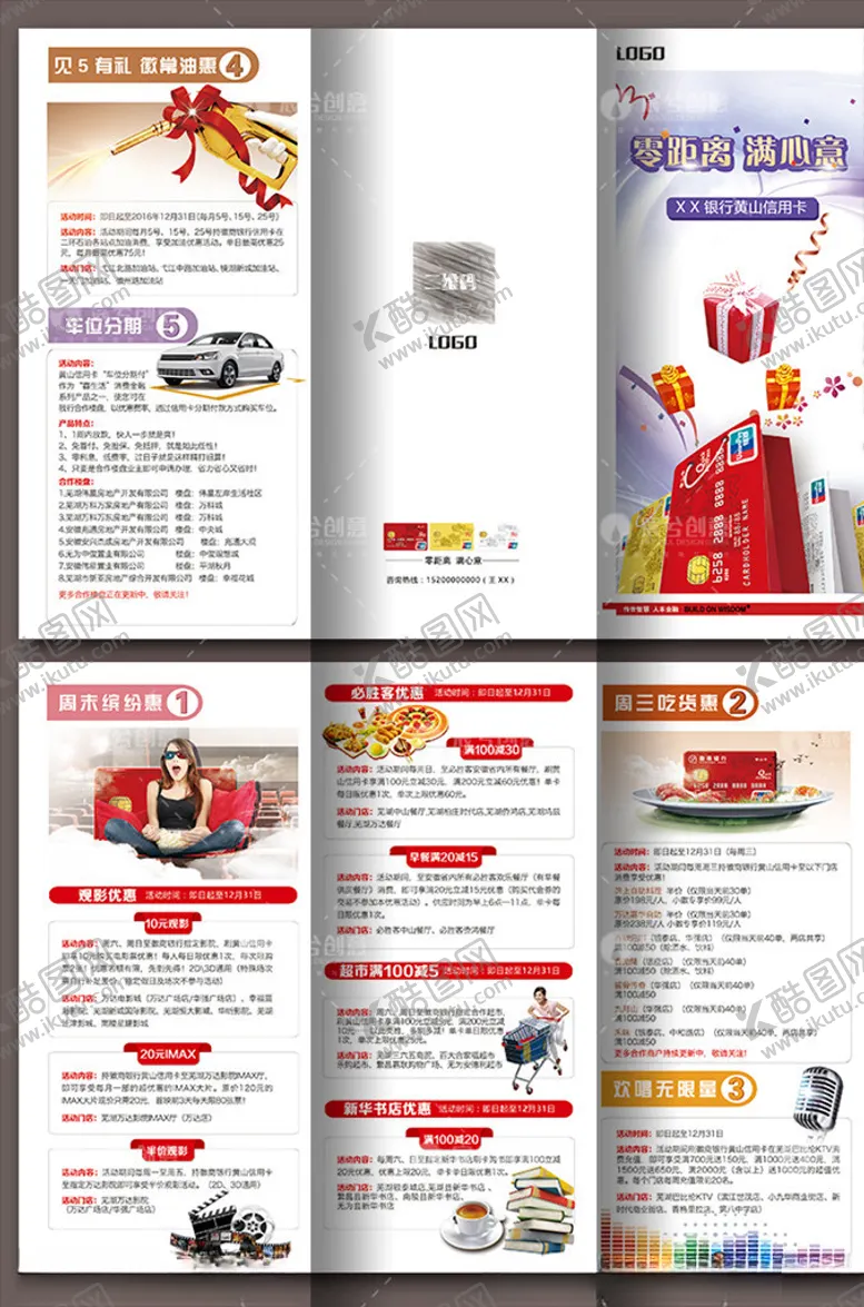 编号：72232307020405433583【酷图网】源文件下载-红色三折页
