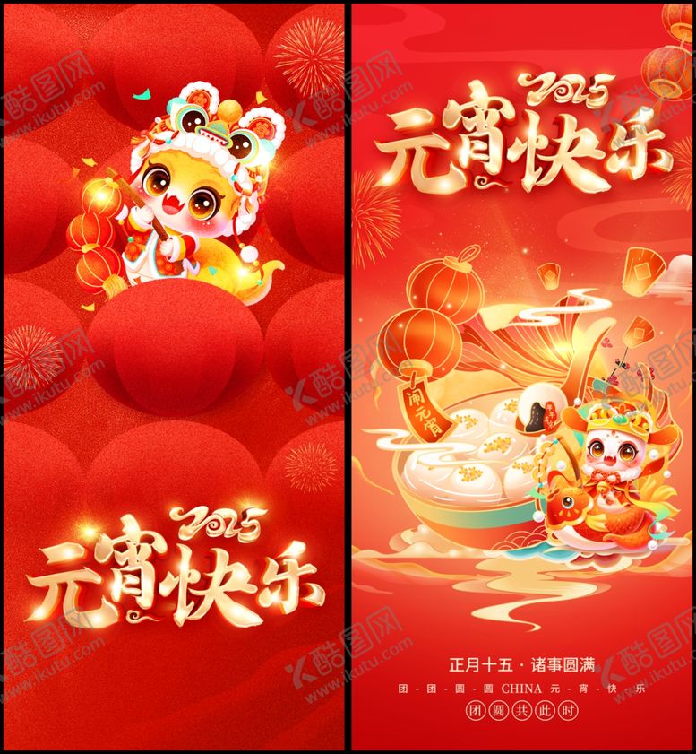 编号：64362204142144364935【酷图网】源文件下载-元宵节