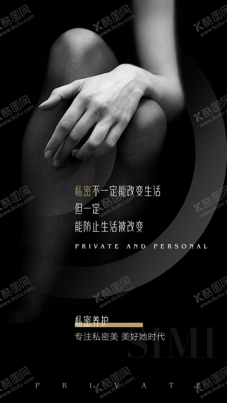 编号：91503202141358593163【酷图网】源文件下载-私密美容