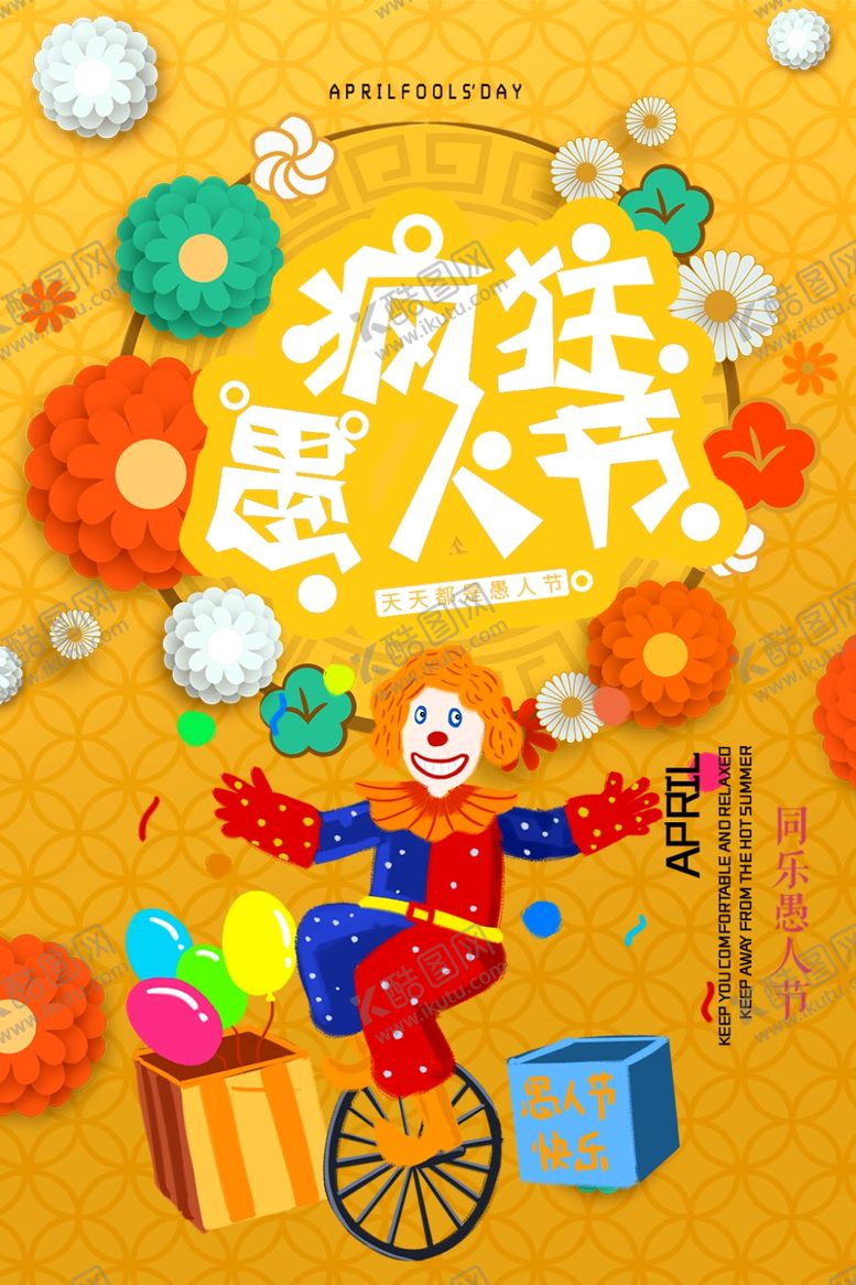 编号：81530409192101169503【酷图网】源文件下载-愚人节