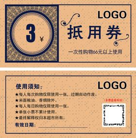 超市5元8元抵用券模板