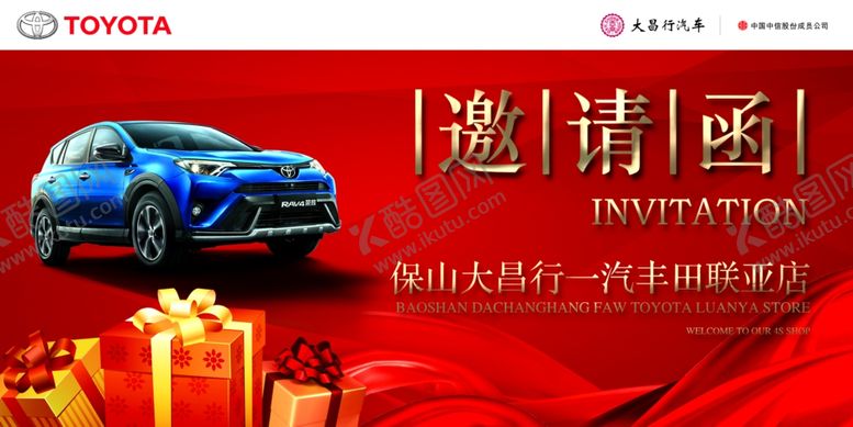 编号：91330005130207552880【酷图网】源文件下载-邀请函