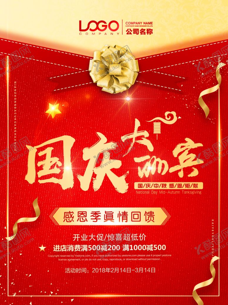 编号：42588505131411135084【酷图网】源文件下载-国庆节海报