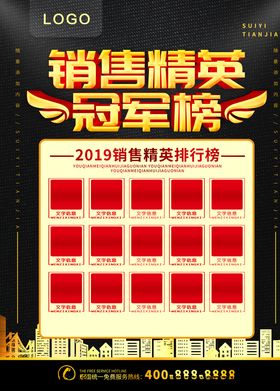 销售榜