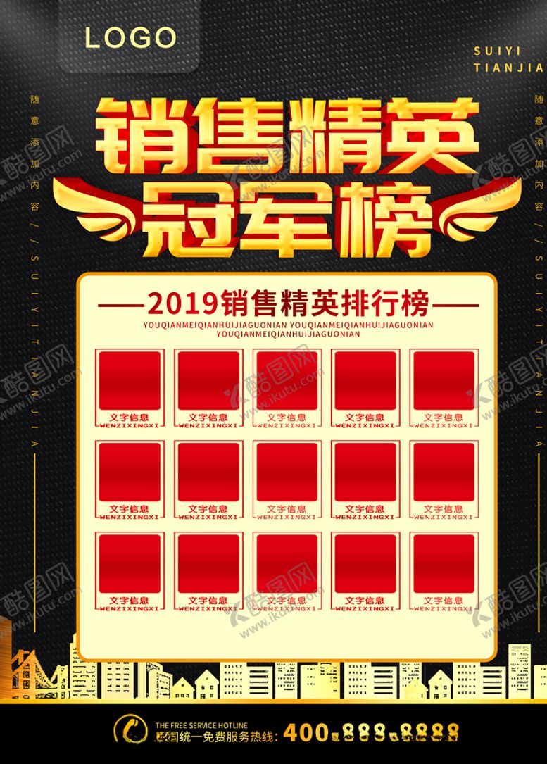 编号：16599710270852286133【酷图网】源文件下载-销售榜