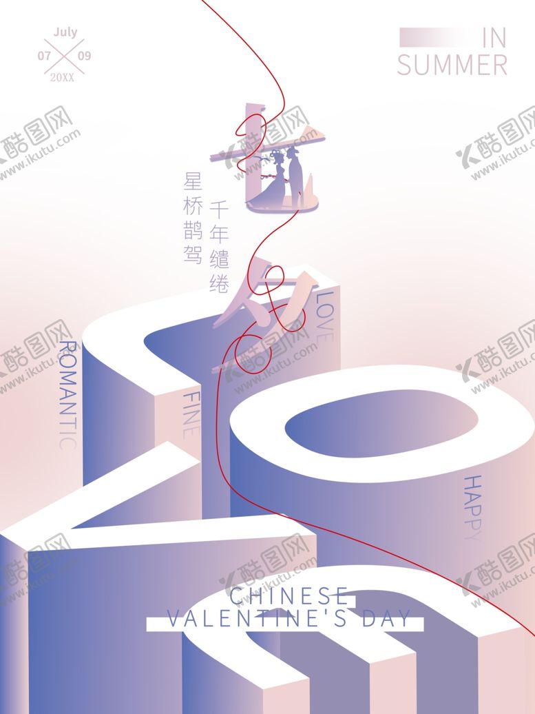 编号：77199602091554386932【酷图网】源文件下载-七夕